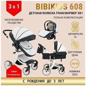 Детская коляска трансформер BibiKids 608 3 в 1 (Darex Dalux), для новорожденных, люлька и прогулка для детей до 3-х лет, автокресло 0+Экокожа 2023