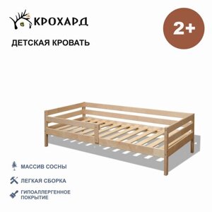 Детская кровать крохард соня Натуральный цвет