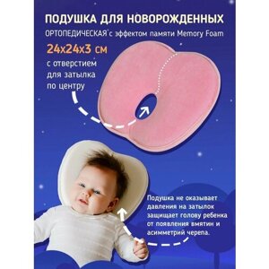 Детская ортопедическая подушка для новорожденных Memory Foam, Бабочка , розовый