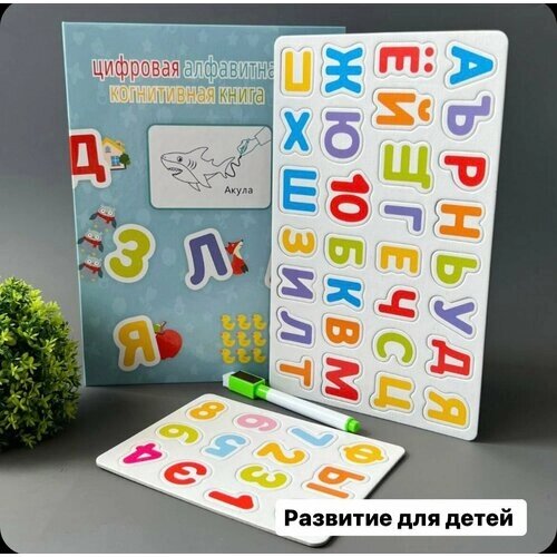 Детская Развивающая магнитная книга " Читаем, считаем, пишем ", Магнитная доска