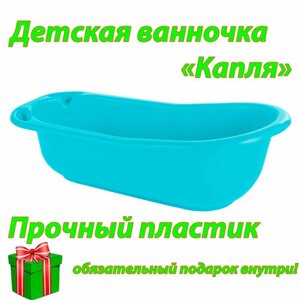 Детская ванночка для купания малышей с двумя подставками. Удобная и безопасная. Цвет: Голубой