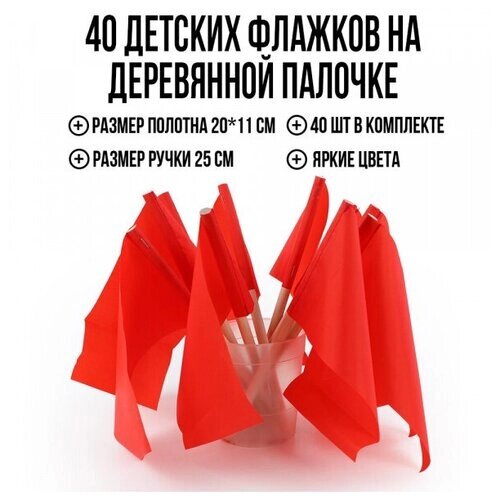 Детские флажки на палочке Ecoved (Эковед), красные (40 штук) от компании М.Видео - фото 1