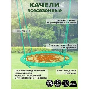 Детские Качели гнездо закачайся диаметр 120 см цвет обода Зеленый цвет сети Красный толщина каната обода 8 мм толщина каната сети 8 мм