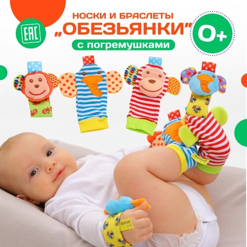 Детские носки-погремушки в комплекте с браслетами, набор развивающих игрушек 4 предмета от компании М.Видео - фото 1