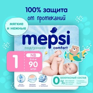 Детские подгузники MEPSI 1 размер, NB (до 6кг), 90 шт. Подгузники для новорожденных, для девочек, для мальчиков.