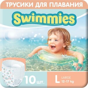 Детские трусики для плавания Swimmies, размер L, 10 шт