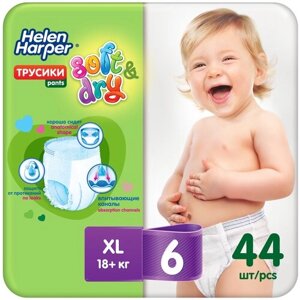 Детские трусики-подгузники Helen Harper Soft&Dry, размер 6 (XL), 44 шт.