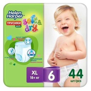 Детские трусики-подгузники Helen Harper Soft&Dry XL (18+ кг), 44 шт 6945820