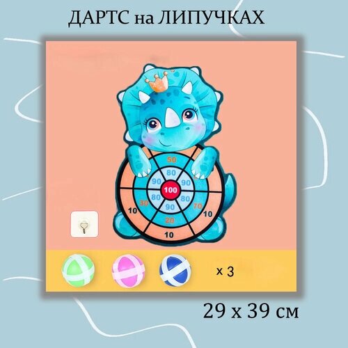 Детский дартс с мячиками "Динозавр" от компании М.Видео - фото 1