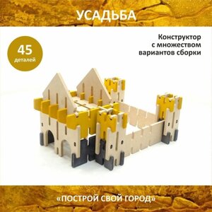 Детский деревянный конструктор "Усадьба"Средневековая крепость. Сборная модель. Игровой набор.