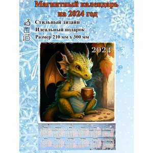 Детский магнитный календарь Добрый Дракон размером 210х300 мм
