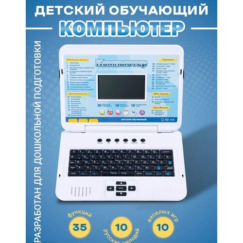 Детский обучающий и развивающий русско - английский ноутбук с мышкой. от компании М.Видео - фото 1