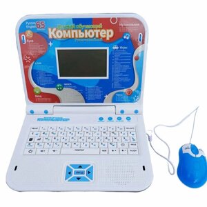 Детский обучающий компьютер ноутбук с мышкой Синий, музыкальный, учит алфавиту, считать, печатать, развивает речь