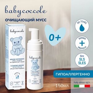 Детский очищающий мусс Babycoccole, 150 мл