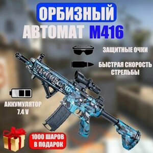 Детский орбизный автомат, орбибластер M416