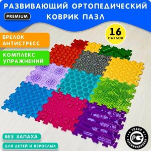 Детский пазл коврик развивающий игровой массажный разноцветный, 16 пазлов
