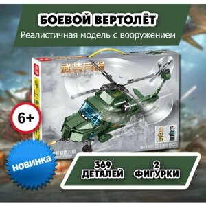 Детский пластиковый конструктор для мальчиков Военный вертолёт. Большой игровой набор 369 деталей.