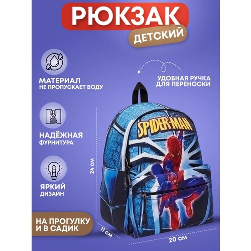 Детский рюкзак с принтами, для девочек и мальчиков, для прогулки и города человек паук от компании М.Видео - фото 1