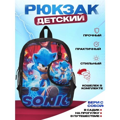 Детский рюкзак с принтами, для девочек и мальчиков, для прогулки и города Соник Sonic с кошельком1 от компании М.Видео - фото 1