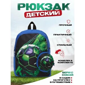 Детский рюкзак с принтами, для девочек и мальчиков, для прогулки и города зеленый мяч с кошельком