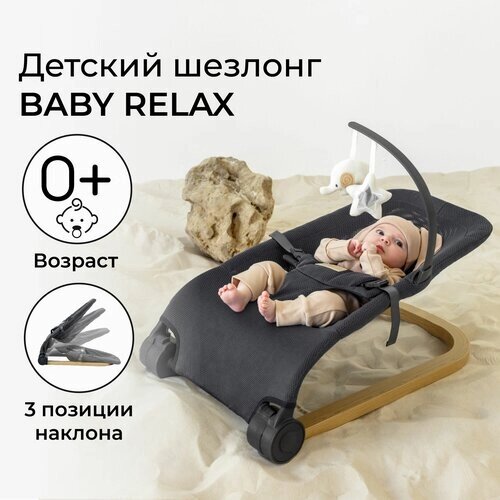 Детский шезлонг Amarobaby, Baby relax, розовый от компании М.Видео - фото 1