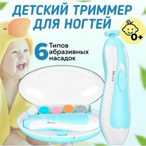 Детский триммер для ногтей, безопасная электрическая пилка для детей, набор для ногтей с насадками и подсветкой