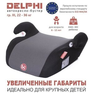 Детское автомобильное кресло delphi гр iii, 22-36кг,6-13 лет) (Чёрный (black