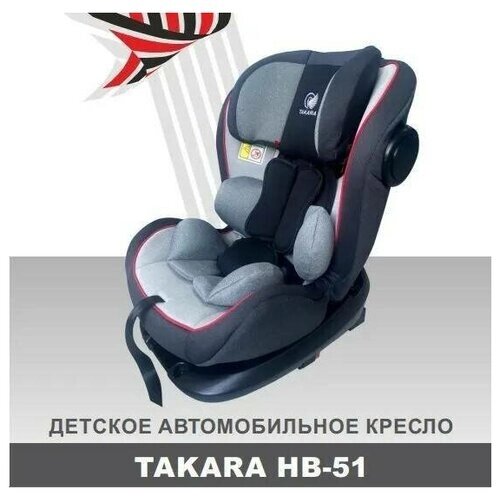 Детское автомобильное кресло Takara НВ-51 / Удерживающее устройство группа 0/1/2/3/ 0-36 кг (0-12 лет)