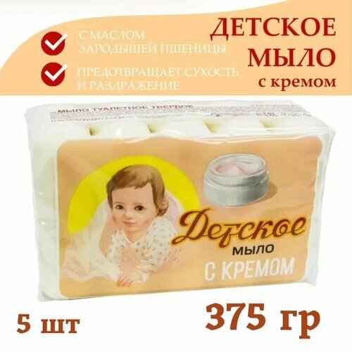 Детское мыло с кремом, твердое, 375 г (5 кусков по 75 г) от компании М.Видео - фото 1
