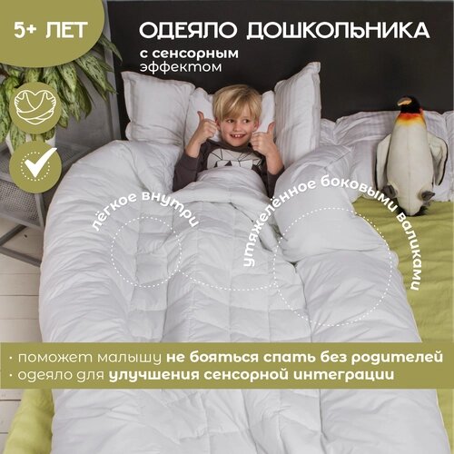 Детское одеяло для крепкого сна утяжелённое валиками, 140х205 см, одеяло дошкольника от компании М.Видео - фото 1