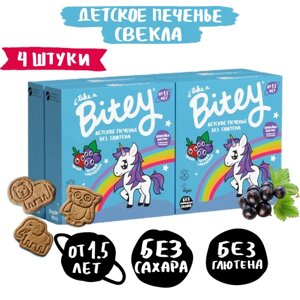 Детское печенье без глютена и сахара Take a Bitey Свёкла, 4 штуки по 125г