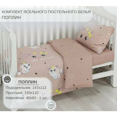 Детское постельное белье в кроватку для новорожденного, 100% хлопок, поплин, рис. Моя принцесса от компании М.Видео - фото 1