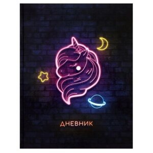 Дневник для 1-4 классов, "Единорог", твердая обложка 7БЦ, глянцевая ламинация, 48 листов