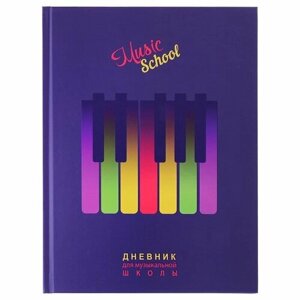 Дневник для музыкальной школы Апплика "Цветные клавиши" 48 листов, твердая обложка (С1806-31)
