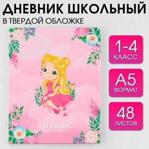 Дневник школьный для 1-4 классов ,