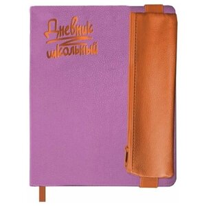Дневник школьный в комплекте с пеналом арт. 51046 / 15 розовый (твёрдый переплёт, А5+48 л., тиснение фольгой, в комплекте с пеналом из полиуретана на молнии, без наполнения, на резинке, одно ляссе, универсальная