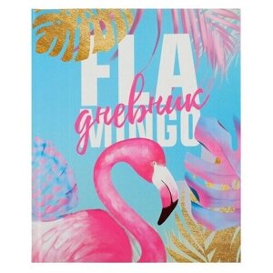 Дневник универсальный для 1-11 класса "Фламинго", твёрдая обложка, глянцевая ламинация, 40 листов