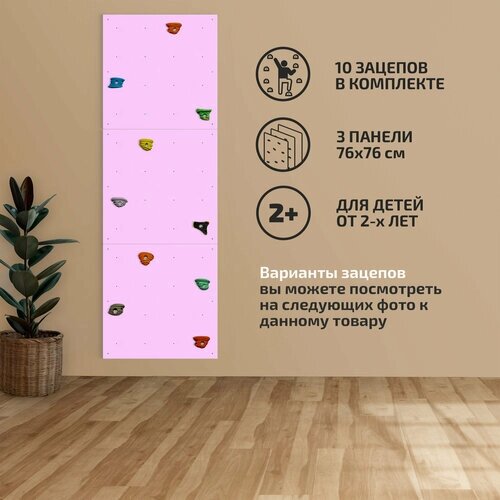 Домашний детский скалодром 228 x 76 см, "Tree To Wall", розовый от компании М.Видео - фото 1
