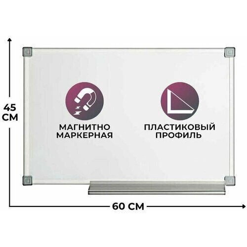 Доска магнитно-маркерная Attache Economy Classic 45х60см лак, ПВХ профиль 1622841 от компании М.Видео - фото 1
