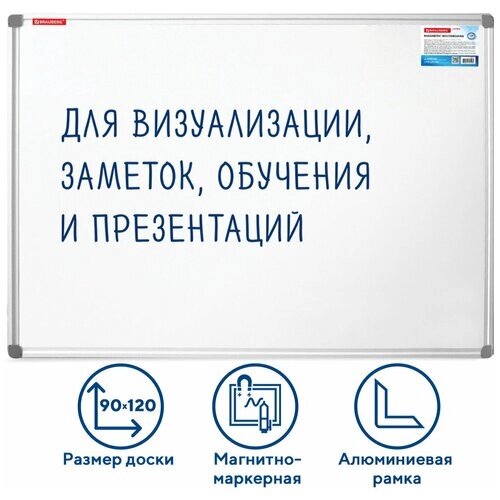 Доска магнитно-маркерная BRAUBERG 90х120 см, алюминиевая рамка, BRAUBERG Extra от компании М.Видео - фото 1