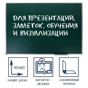 Доска магнитно-меловая, 45х60 см, зелёная, Calligrata стандарт, в алюминиевой рамке, с полочкой