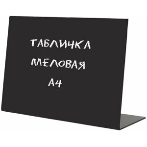 Доска меловая Табличка меловая настольная Attache горизонтальная, односторонняя, А4, 210х297мм (черная)