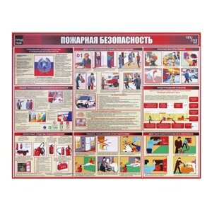 Доска-стенд информационная "Пожарная безопасность"910х700 мм), пластик