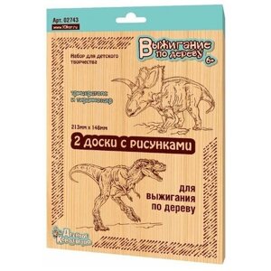 Доски для выжигания. Динозавры, 2 доски с рисунками, Трицератопс и Тираннозавр, 1 шт