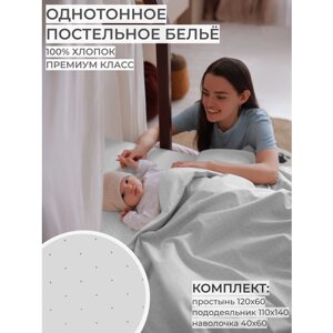 Dr. Hygge Комплект/набор детского постельного белья для новорожденных хлопок (светло-бежевый/бежевый) серый