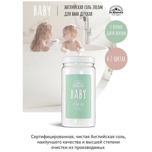 Dr. Mineral’s Соль для ванн Английская детская Baby Epsom salt , 1000 грамм+10% в подарок от компании М.Видео - фото 1