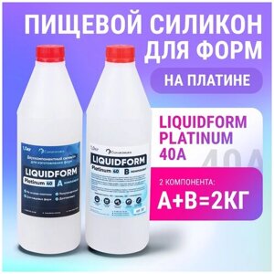 Двухкомпонентный силикон для отливки форм LiquidForm Platinum 40 (2кг).