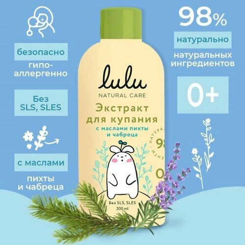 Экстракт для купания малышей LULU с маслами пихты и чабреца, 300 мл от компании М.Видео - фото 1