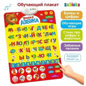 Электронный обучающий плакат ZABIAKA "Умная азбука"