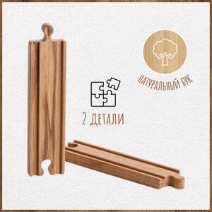 Элементы деревянной железной дороги - Прямые длинные рельсы, 2 предмета